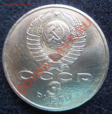 3 рубля Армения, 70лет ВОСР,Разгром под Москвой-до 12.04.13 - SAM_2609.JPG