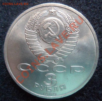 3 рубля Армения, 70лет ВОСР,Разгром под Москвой-до 12.04.13 - SAM_2607.JPG