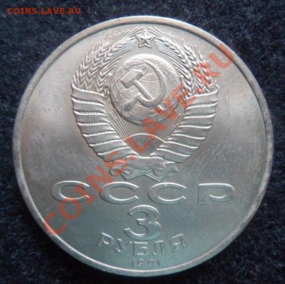3 рубля Армения, 70лет ВОСР,Разгром под Москвой-до 12.04.13 - SAM_2605.JPG