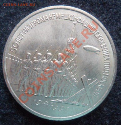 3 рубля Армения, 70лет ВОСР,Разгром под Москвой-до 12.04.13 - SAM_2604.JPG