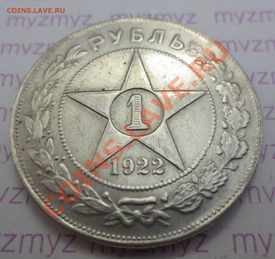 1 рубль 1922 года - IMG_1668.JPG