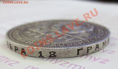 1 рубль 1924 год. Оценка - IMG_1673.JPG