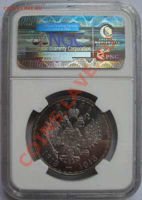 Рубль ВС 1913 - 300-л ДР. NGC AU 58! 11.04.2013 в 23:00 МСК - Рубль ВС 1913 - на 300-летие ДР - реверс