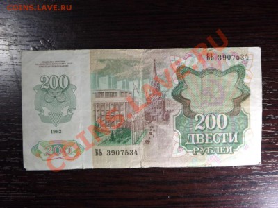 200 рублей 1992г. - Изображение 5367