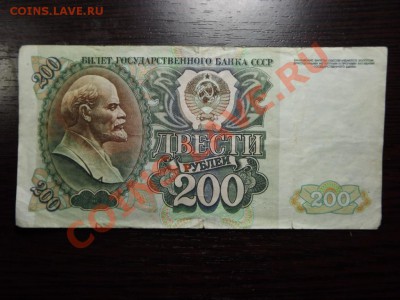 200 рублей 1992г. - Изображение 5365