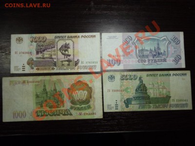 100р.,1000р, 1993г. 1000р,5000р 1995г - Изображение 5373