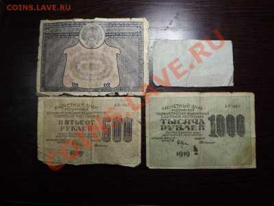 500р.,1000р.,1919г.  500р,5000р. 1921г - Изображение 5385