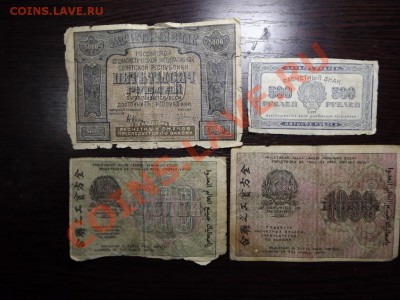 500р.,1000р.,1919г.  500р,5000р. 1921г - Изображение 5382