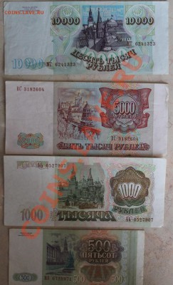 500,1000,5000,10000 руб 1993,94год - IMG_2693.JPG