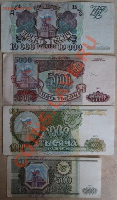 500,1000,5000,10000 руб 1993,94год - IMG_2694.JPG