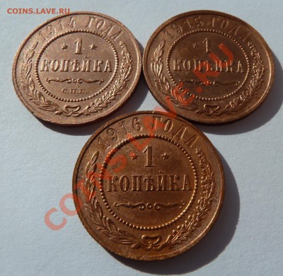 1 копейка 1914,1915,1916 до 12.4.13 (23.00 мск) - 1 коп 141516 рев_наклон