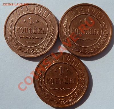 1 копейка 1914,1915,1916 до 12.4.13 (23.00 мск) - 1 коп 141516рев