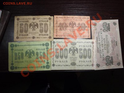 250р.1917г и 10р,50р,250р,500р 1918г. - Изображение 5375