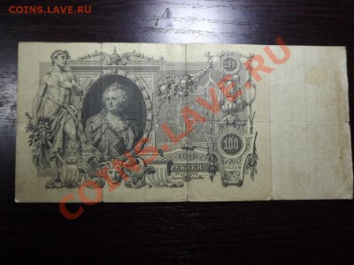 100руб. 1910г. Коншин - Изображение 5362
