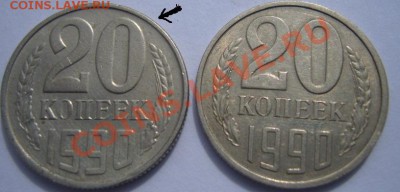 20коп. 1990г.-брак или...? - SS103357.JPG