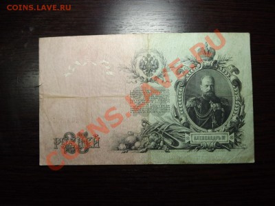 25 рублей 1909г - Изображение 5393
