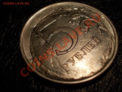 5 рублей 2009 ммд - DSCN2221.JPG