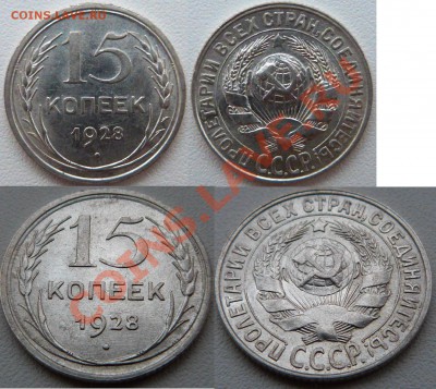 15 копеек 1928 до 11.04 в 22.00 по Москве - P1040873.JPG