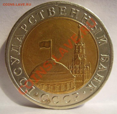 10руб 1991г.Раздвоенные ости. До 10.04.2013г - 4444.JPG