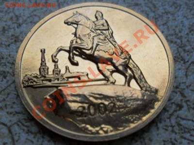 Жетон из набора 2002 г - SAM_7346.JPG
