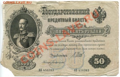 Боны от 1899 по 1991 года в плохом состоянии (РИ-СССР) оценк - 1