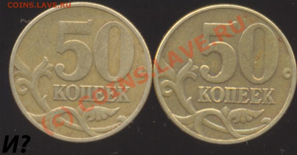 Проверьте 50 копеек 2002 М - И - 00001