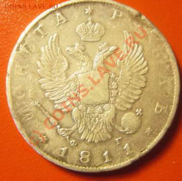 Рубль 1811 г., непрочекан? - !Be5(96!Bmk~$(KGrHqUOKjUErzQ9cQQtBK+HUOv,WQ~~_12.JPG