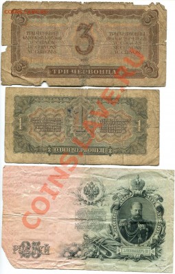 Боны от 1899 по 1991 года в плохом состоянии (РИ-СССР) оценк - 14