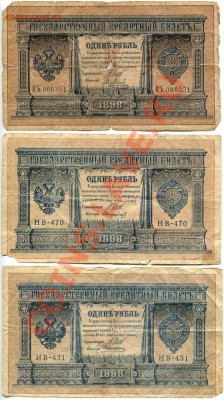 Боны от 1899 по 1991 года в плохом состоянии (РИ-СССР) оценк - 17