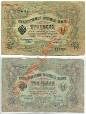 Боны от 1899 по 1991 года в плохом состоянии (РИ-СССР) оценк - 19