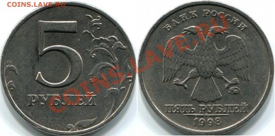 5руб 1998г ММД, шт.1.3В по Ю.К.? - 5р 1998г ММД, шт.1.3В по Ю.К.