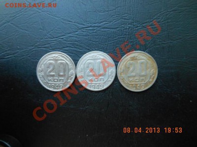 20копеек 1949г подскажите по разновиду! - DSCN1090