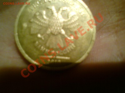 10 рублей 2010 года брак или разновид - DSC01051.JPG