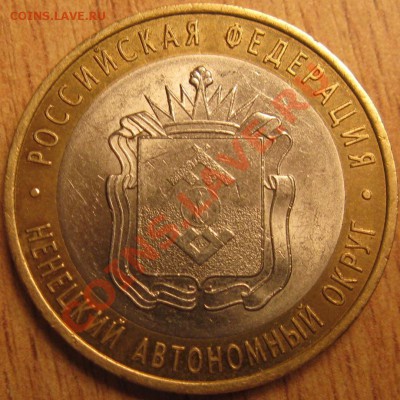 10 руб!НАО С РУБЛЯ 8.04.13 22.30 - Изображение 029