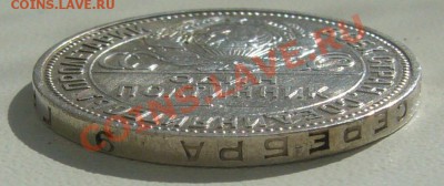 50 КОПЕЕК 1925 г. до 10.04 СТАРТ 500 р. - P1090541.JPG