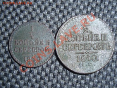 4 копейки 1840 года ем. - 201304060001