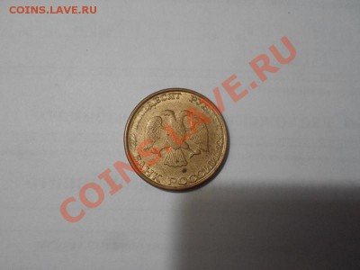 20 рублей 1992 года, СПМД, поворот реверса примерно на140' - SAM_3054.JPG