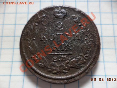2 копейки 1811г. 1815г. 1820г. 1827г. Е.М. - DSC00678.JPG