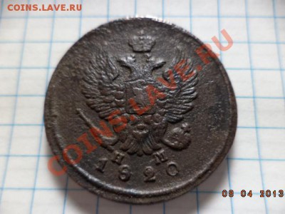 2 копейки 1811г. 1815г. 1820г. 1827г. Е.М. - DSC00677.JPG