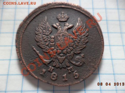 2 копейки 1811г. 1815г. 1820г. 1827г. Е.М. - DSC00681.JPG
