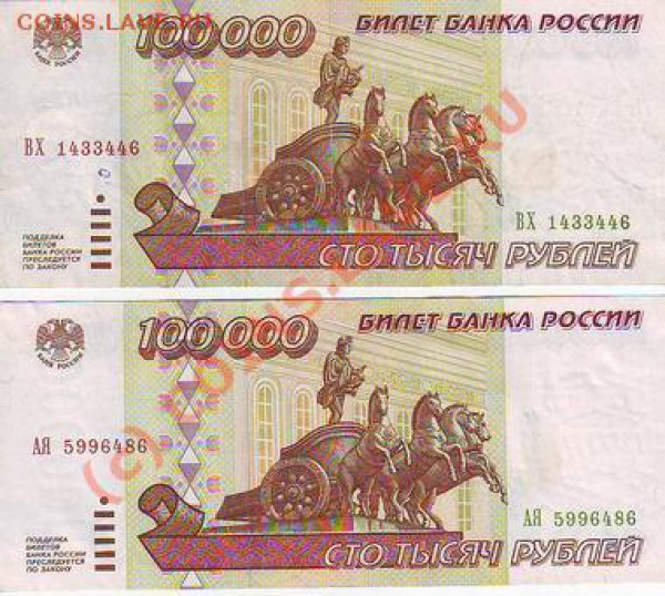 100 т.р. 1995 г ПРЕСС на 50 т.р. 1993 или (вып.1994 г ПРЕСС - Изменение размера 1-я сторона.JPG