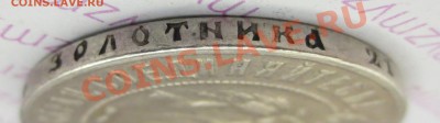 1 рубль 1922 года (до 11-04-2013 в 22:00) - IMG_1664.JPG