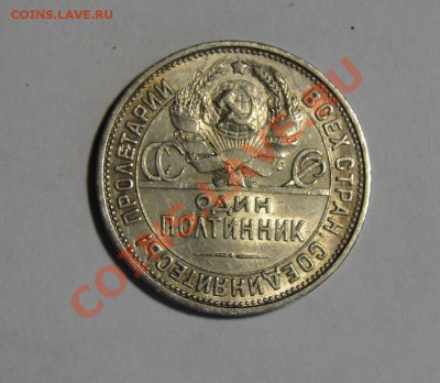 50 копеек 1927!!!!!!!!!!до 12.04 в 22.00мск - DSC01735.JPG