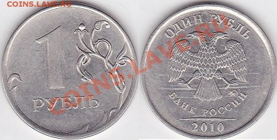 20 рублей 1992 года, СПМД, поворот реверса примерно на140' - 1 р. м (ММД) 2010 г.