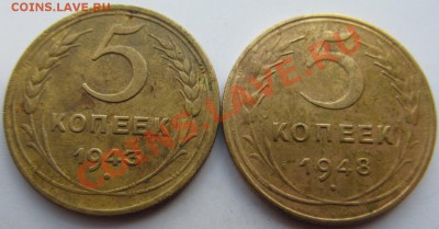 5 копеек 43 и 48гг - IMG_0257.JPG