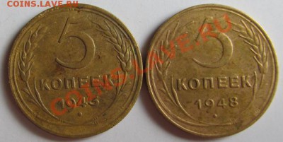 5 копеек 43 и 48гг - IMG_0262.JPG