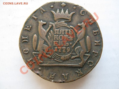 Подлинность сибирского пятака 1779 ? - IMG_2784