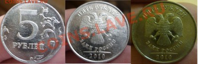 5рублей 2010г - 4шт  (В,Д,Б1,Б1) по ЮК на оценку - Копия №4.JPG