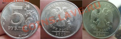 5рублей 2010г - 4шт  (В,Д,Б1,Б1) по ЮК на оценку - Копия №2.JPG