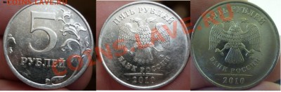 5рублей 2010г - 4шт  (В,Д,Б1,Б1) по ЮК на оценку - Копия №1.JPG